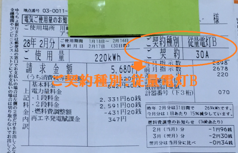 従量電灯